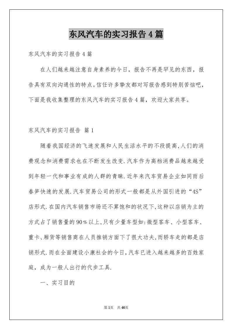 东风汽车的实习报告4篇