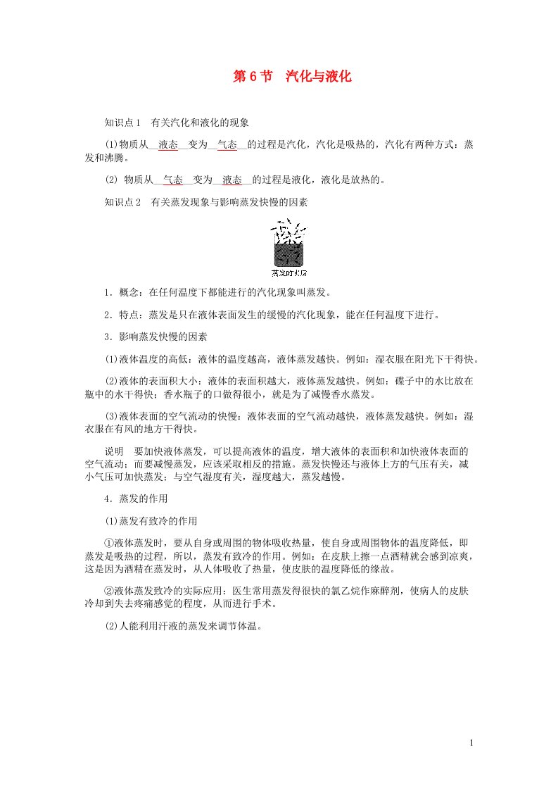 2022七年级科学上册第4章物质的特性4.6汽化与液化提优手册新版浙教版