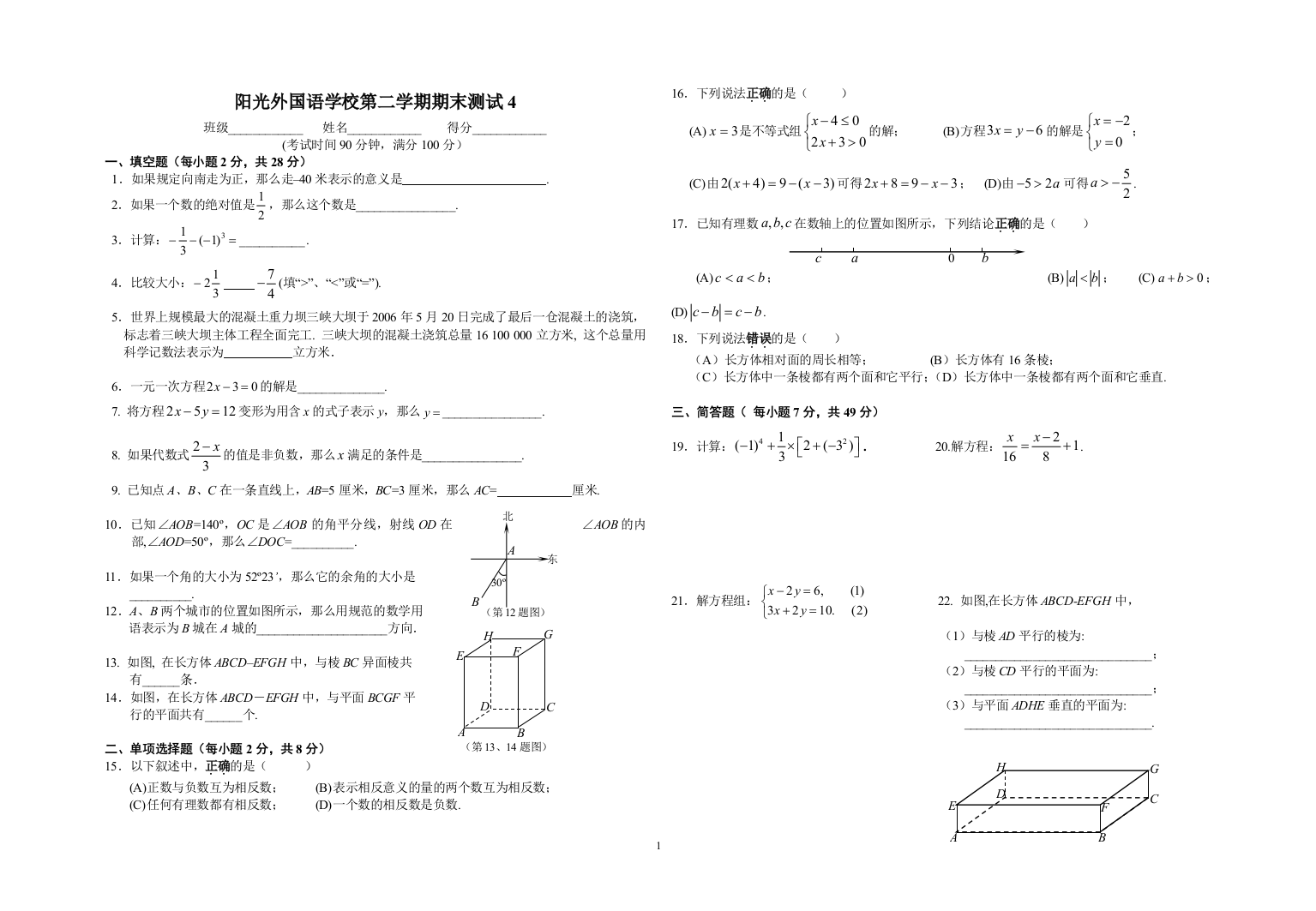 【小学中学教育精选】阳光外国语学校第二学期六年级数学期末复习试卷4