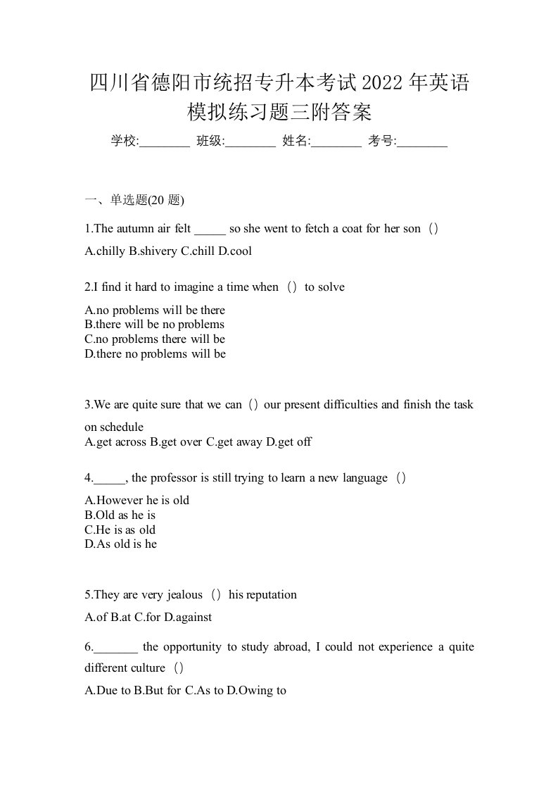 四川省德阳市统招专升本考试2022年英语模拟练习题三附答案