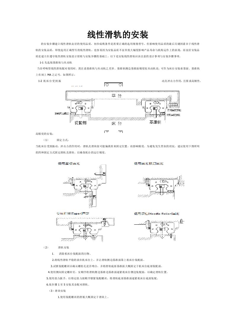 直线导轨安装步骤