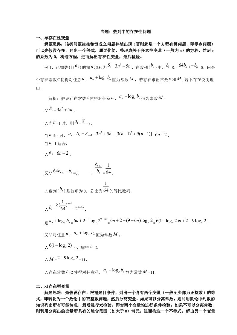 数列中的存在性问题-经典(教师)