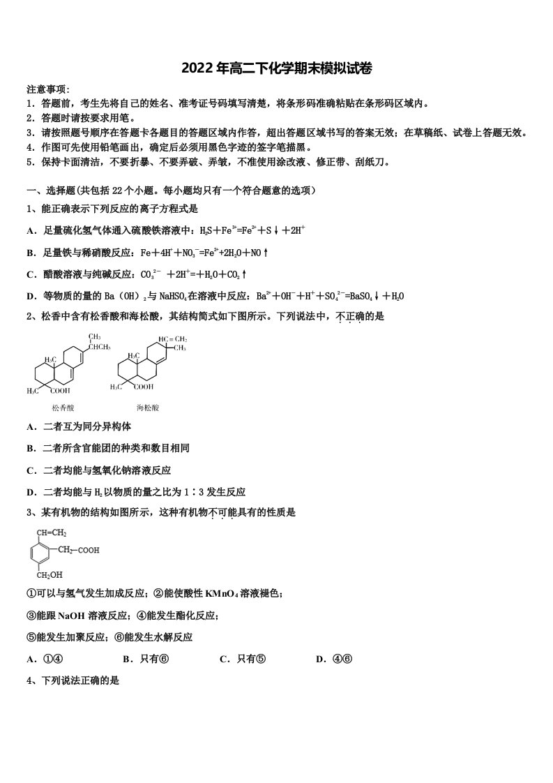 安徽省定远县示范高中2021-2022学年化学高二下期末调研模拟试题含解析