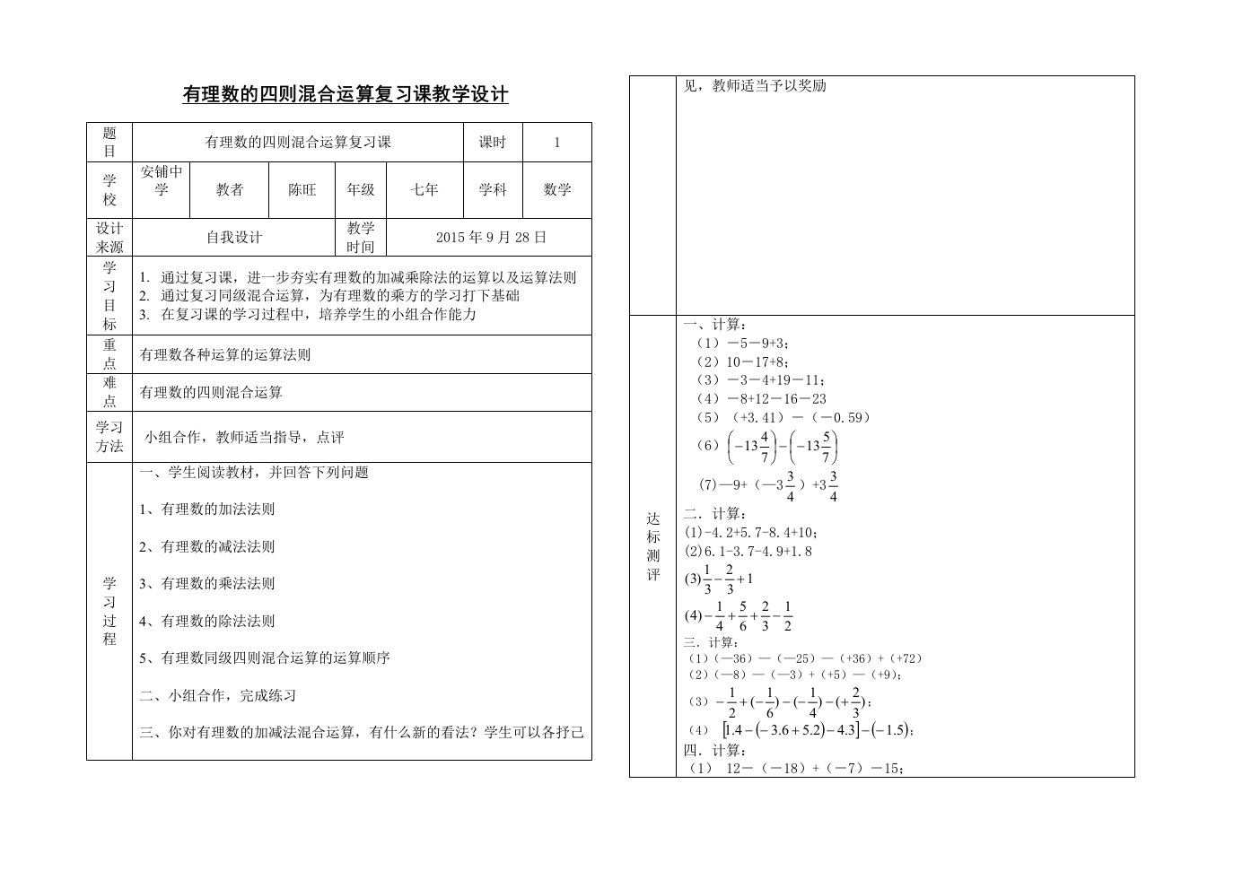 有理数四则混合运算复习课