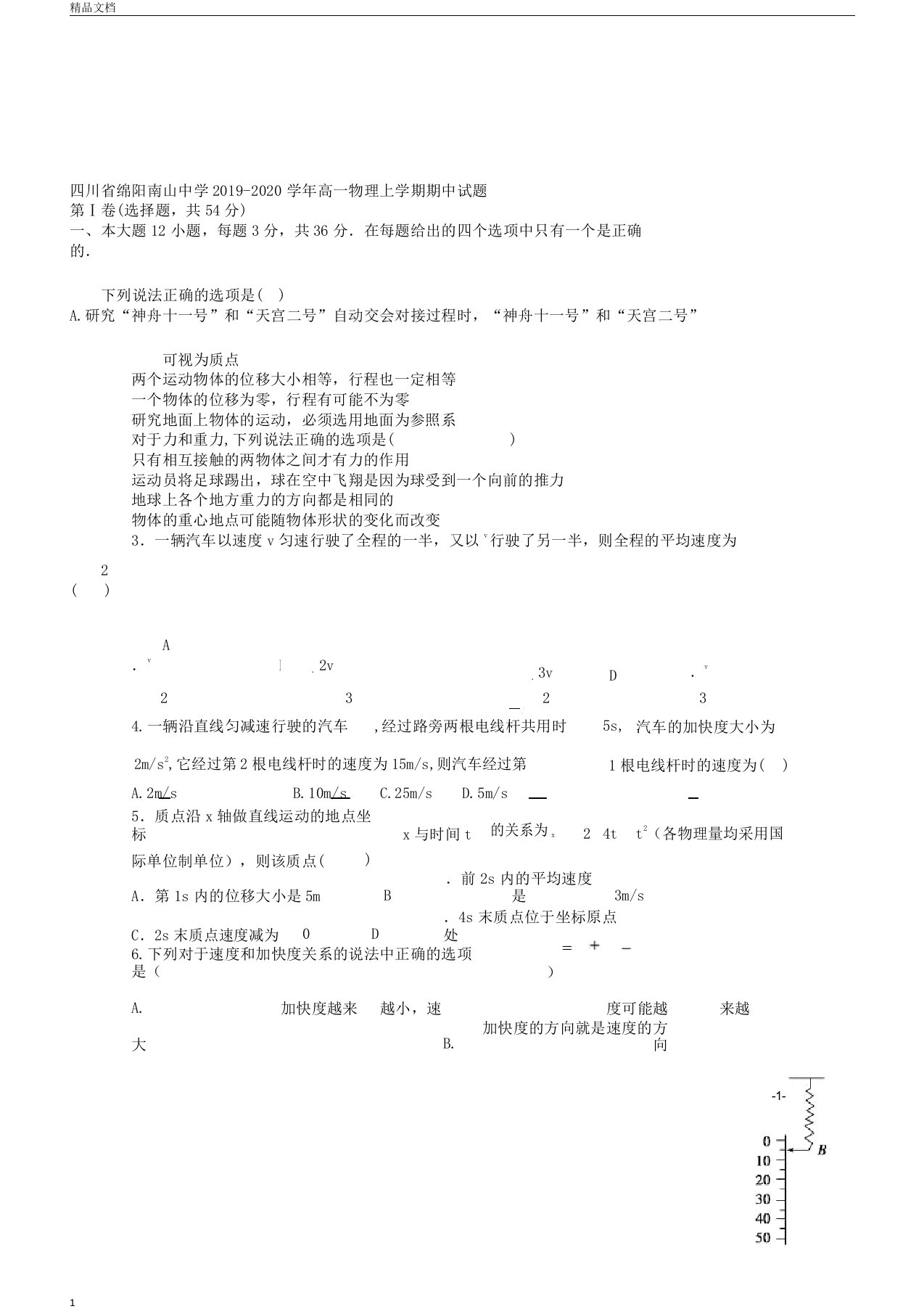 四川省绵阳南山中学20192020学年高一物理上学期期中试题