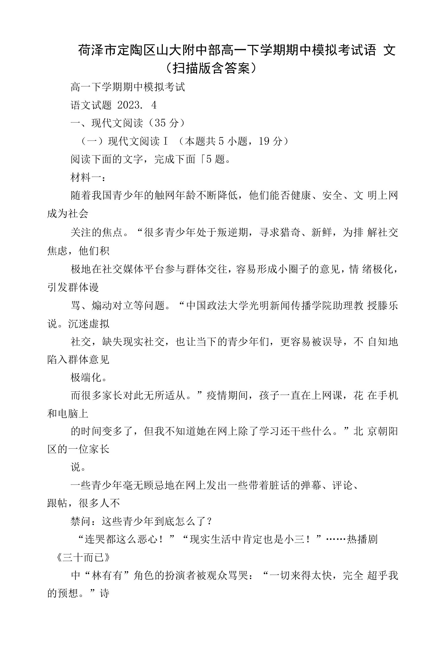 菏泽市定陶区山大附中部高一下学期期中模拟考试语文（扫描版含答案）