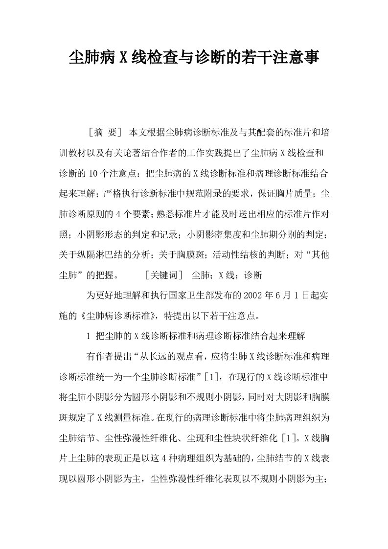 尘肺病X线检查与诊断的若干注意事