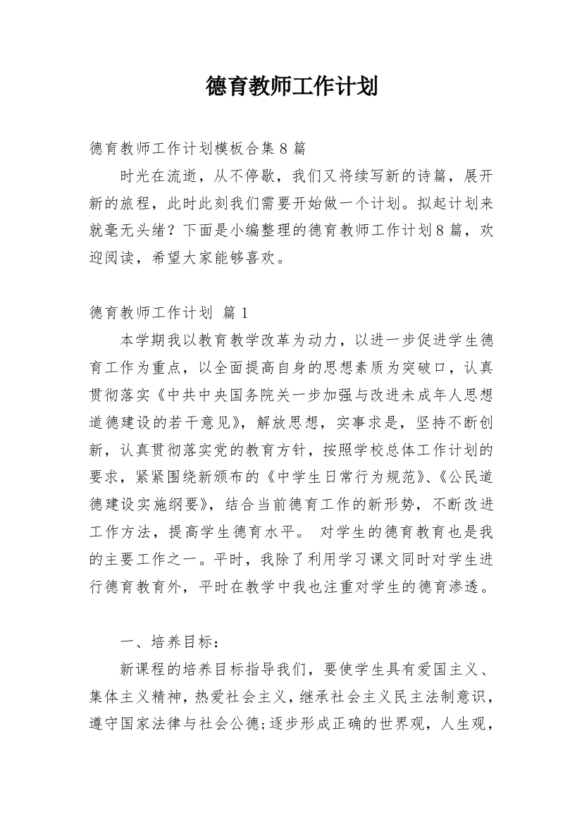 德育教师工作计划_16