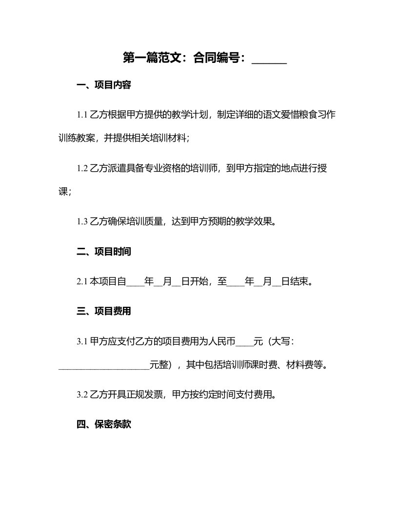 语文爱惜粮食习作训练教案