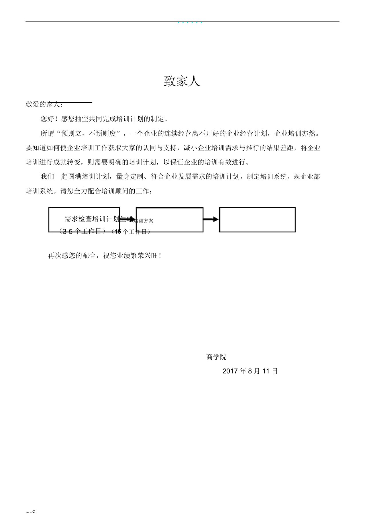 企业培训需求调研