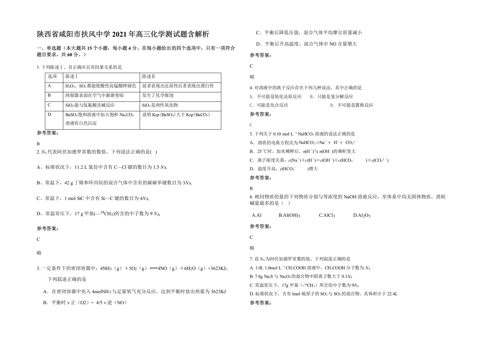 陕西省咸阳市扶风中学2021年高三化学测试题含解析