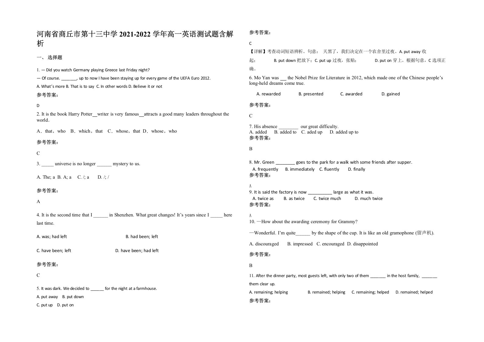 河南省商丘市第十三中学2021-2022学年高一英语测试题含解析