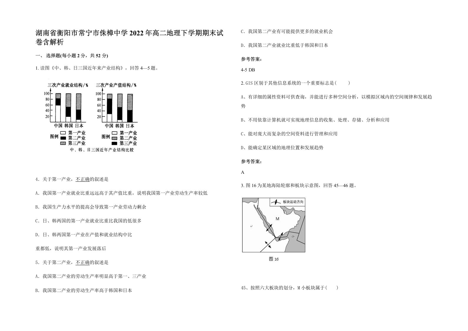 湖南省衡阳市常宁市侏樟中学2022年高二地理下学期期末试卷含解析