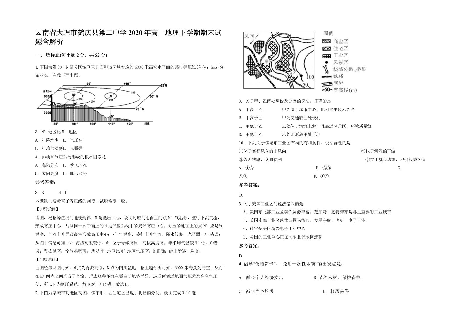 云南省大理市鹤庆县第二中学2020年高一地理下学期期末试题含解析