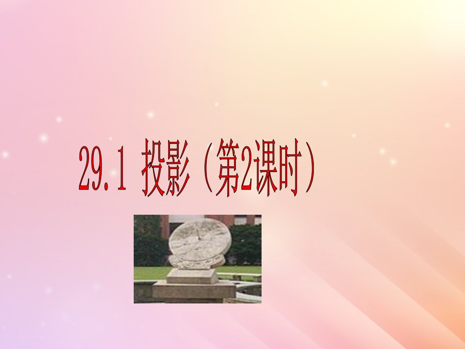 九年级数学下册