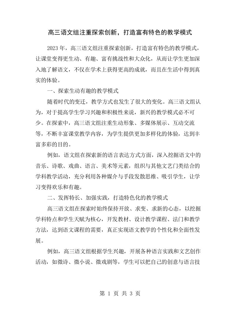 高三语文组注重探索创新，打造富有特色的教学模式