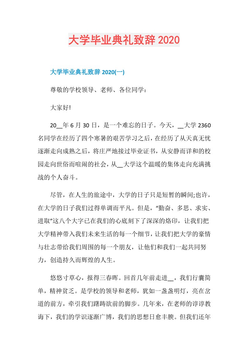 大学毕业典礼致辞