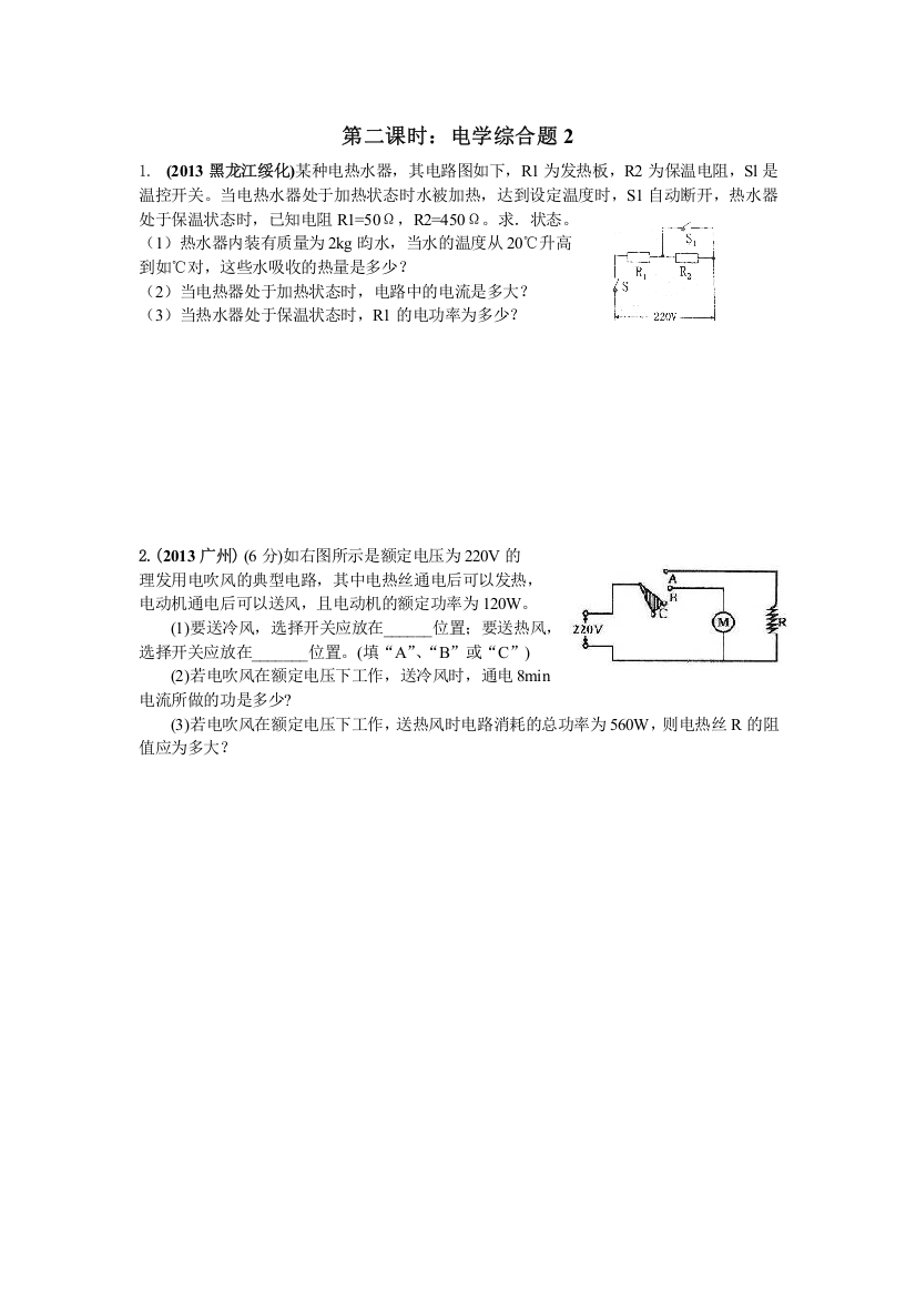 第二课时电学综合题2