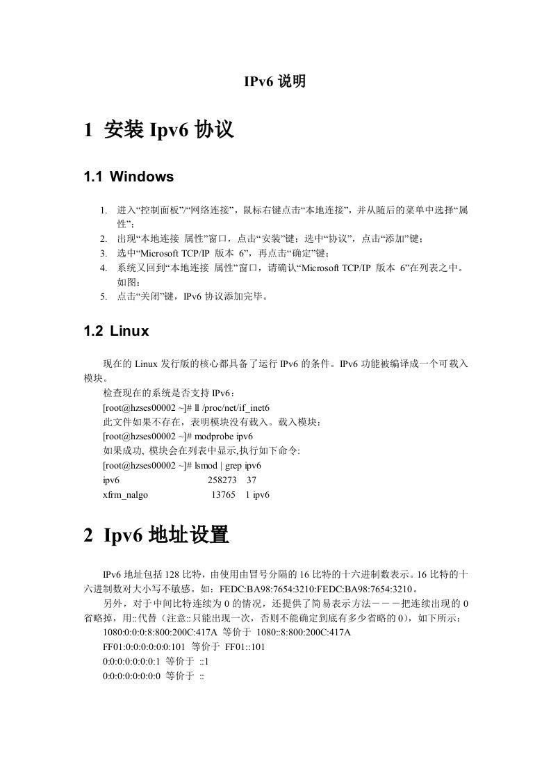 ipv6说明文档