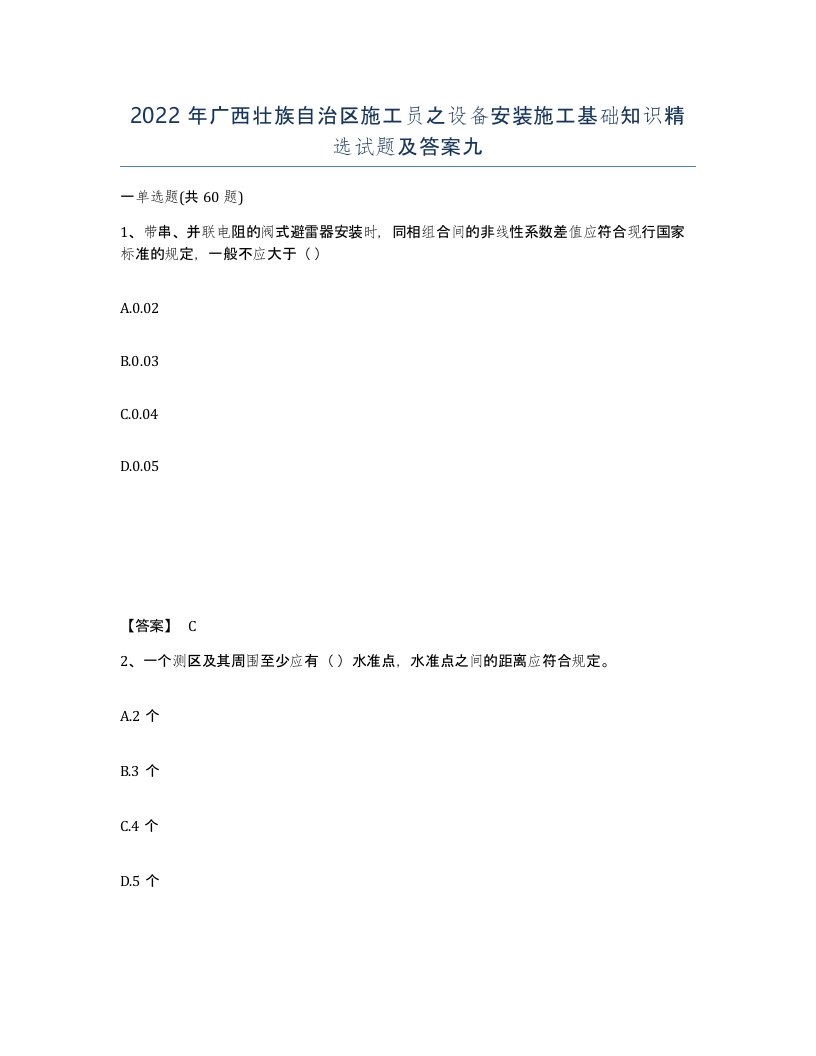 2022年广西壮族自治区施工员之设备安装施工基础知识试题及答案九