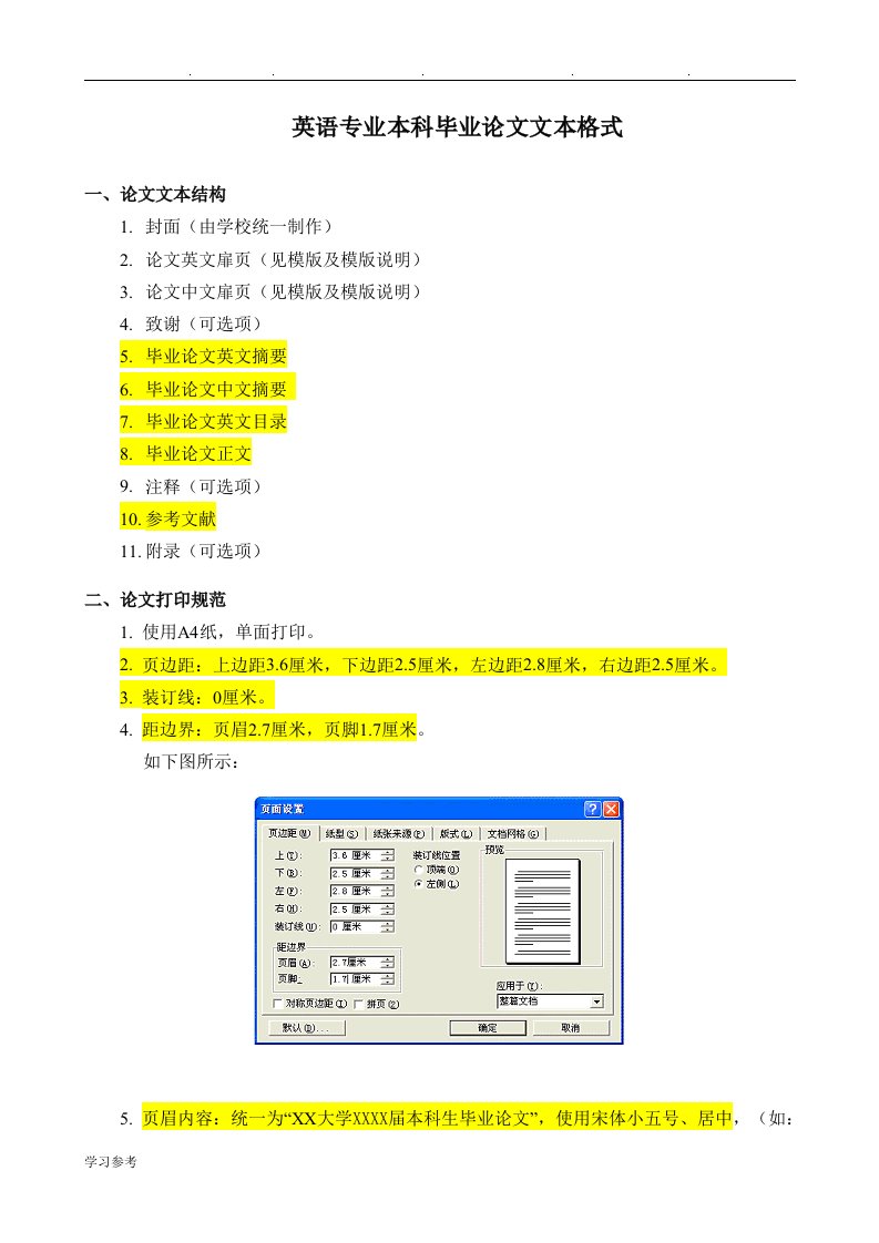 英语专业本科毕业论文格式