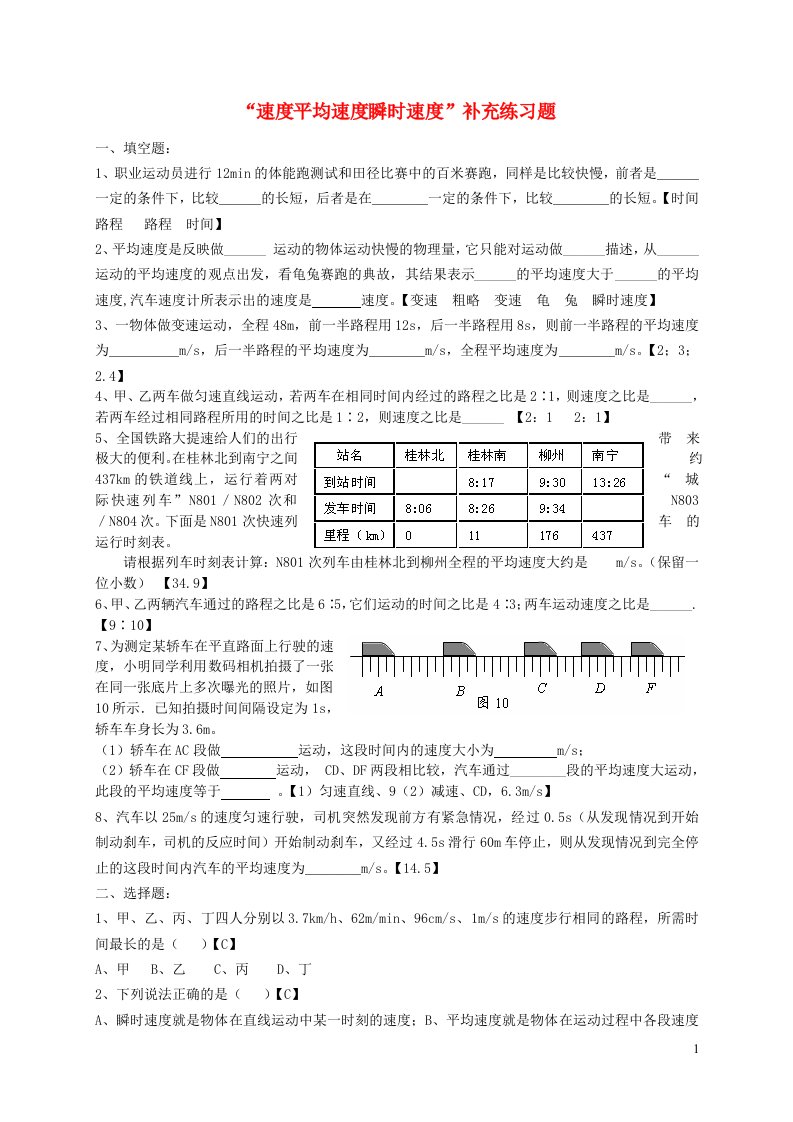 八年级物理上册第三章物质的简单运动第三节平均速度与瞬时速度习题新版北师大版