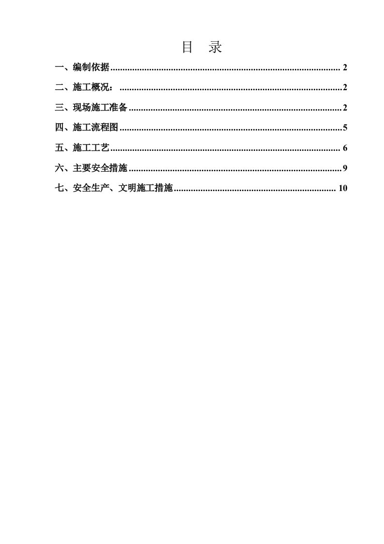 毛石挡土墙施工方案