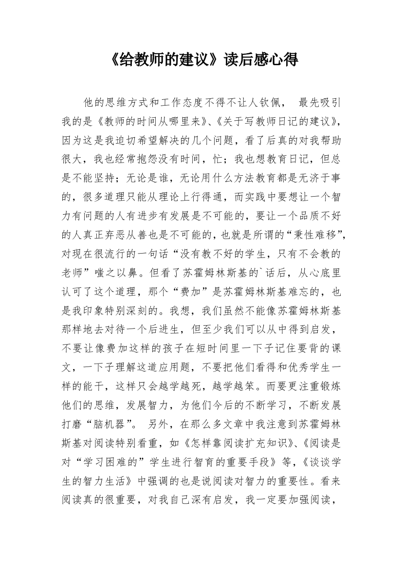 《给教师的建议》读后感心得