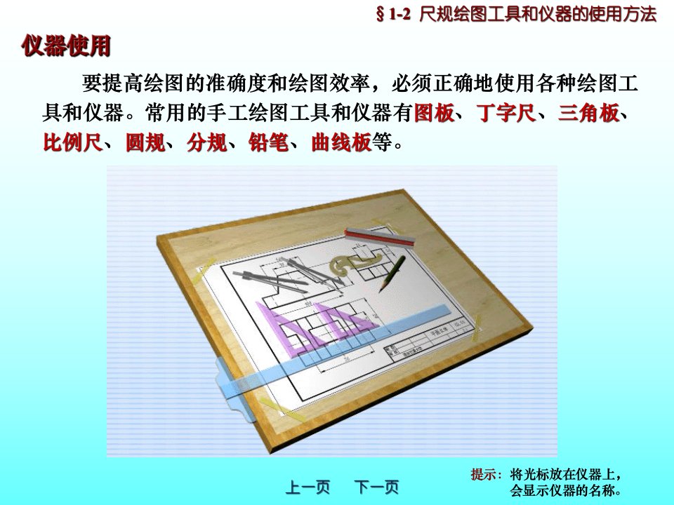 尺规绘图工具和仪器的使用方法机械制图课堂PPT