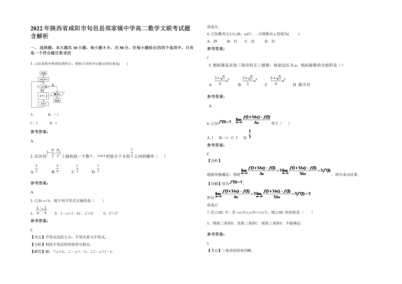 2022年陕西省咸阳市旬邑县郑家镇中学高二数学文联考试题含解析