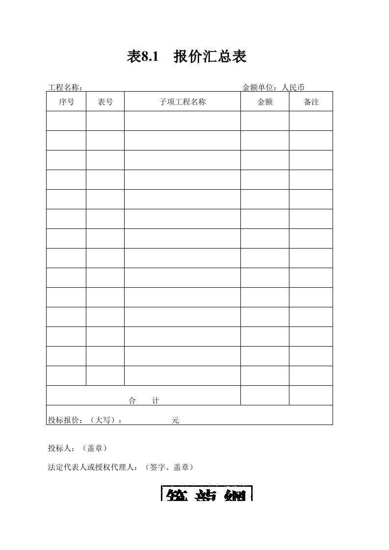 招、投标书用表格(EXCEL)