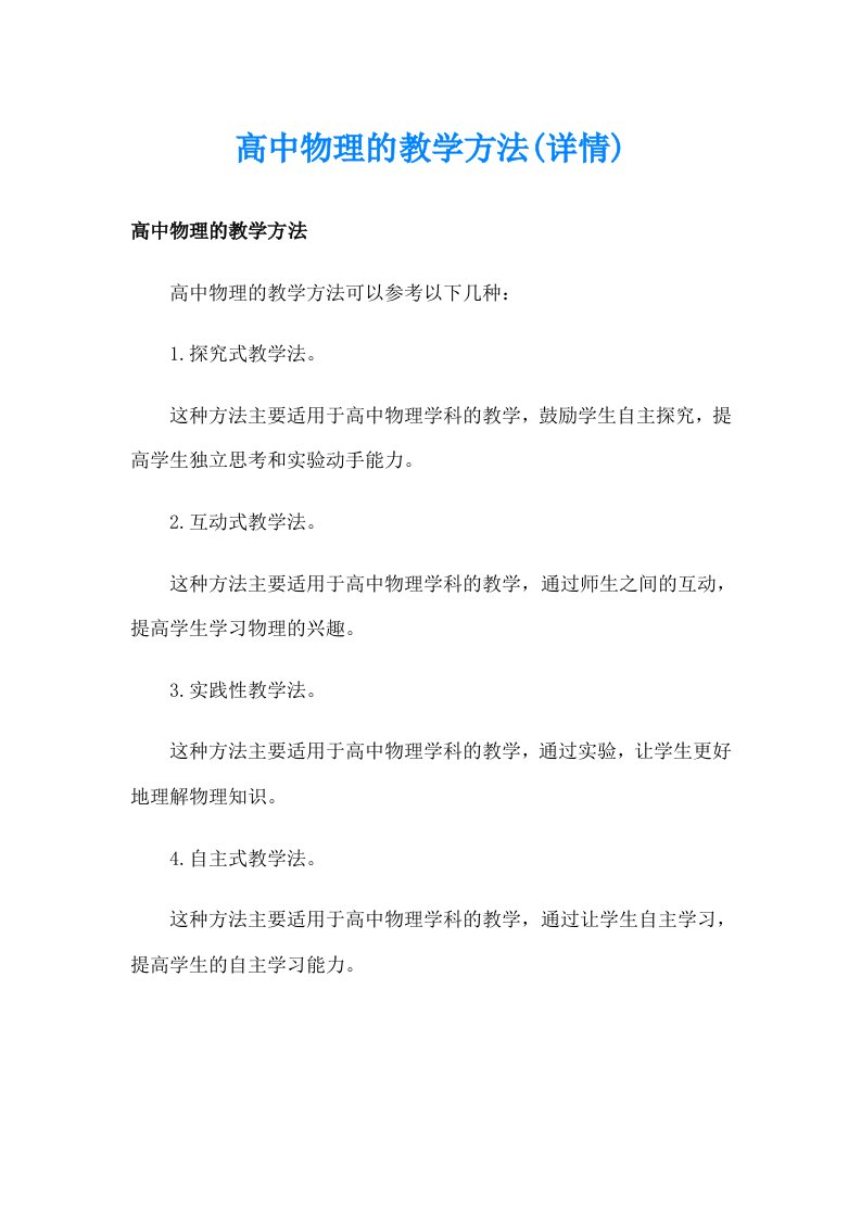 高中物理的教学方法(详情)