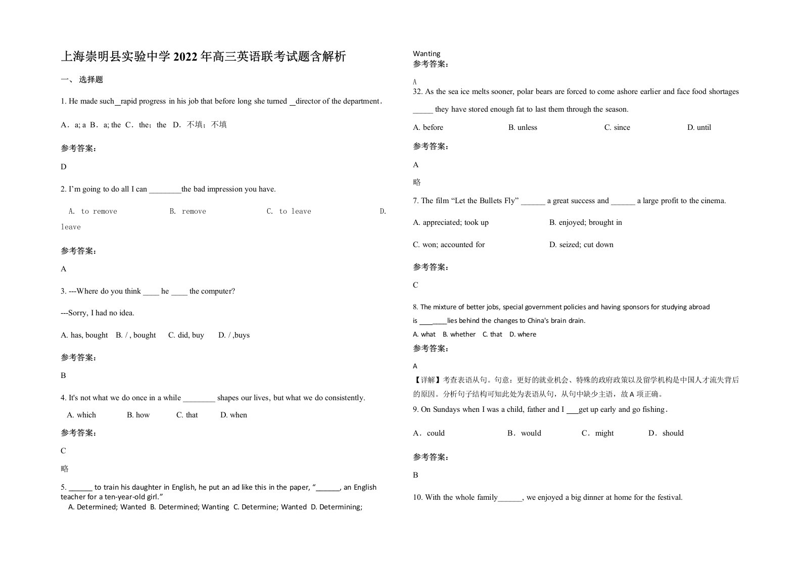 上海崇明县实验中学2022年高三英语联考试题含解析