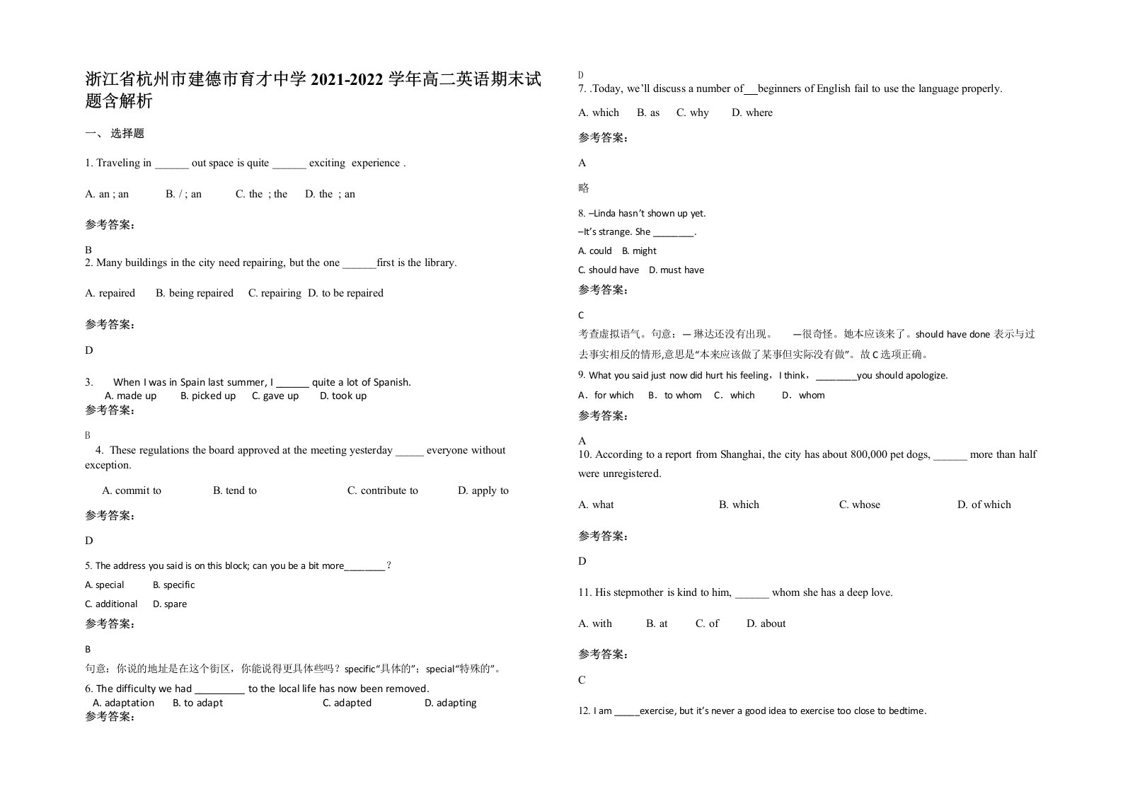 浙江省杭州市建德市育才中学2021-2022学年高二英语期末试题含解析