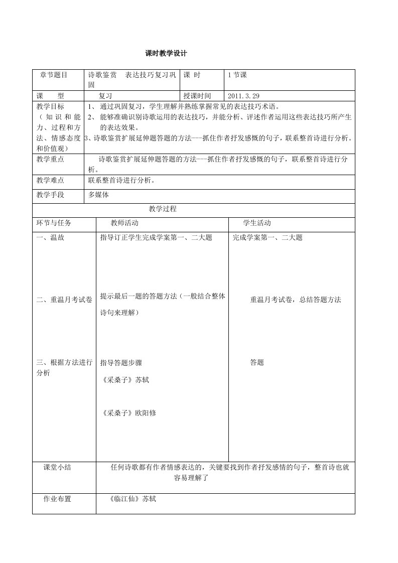 诗歌鉴赏-表达技巧教学设计