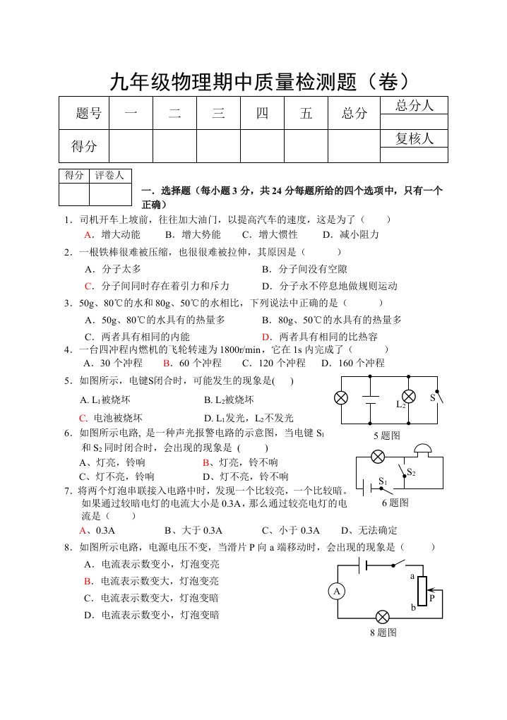 北师大版九年级物理期中质量检测题