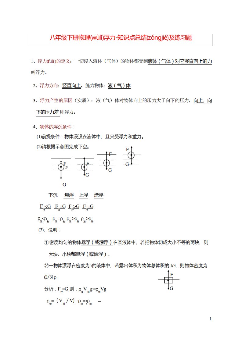 八年级下册物理浮力