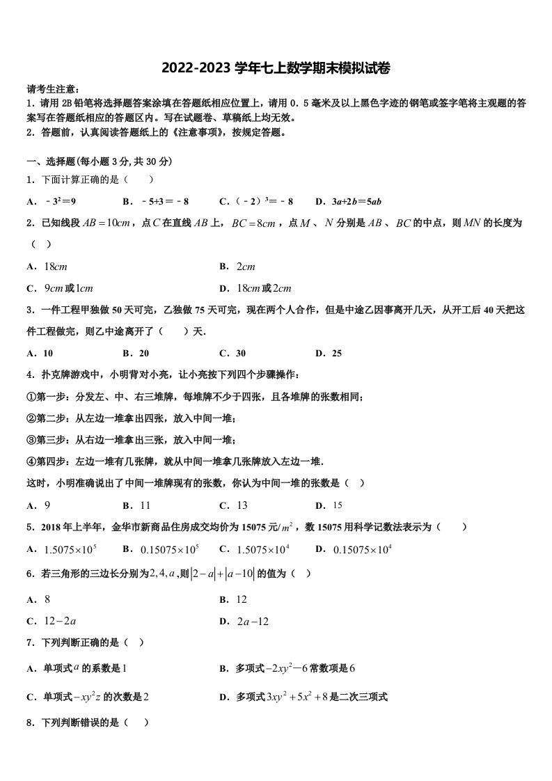 2023届湖北省襄阳市樊城区太平店镇七年级数学第一学期期末质量跟踪监视模拟试题含解析