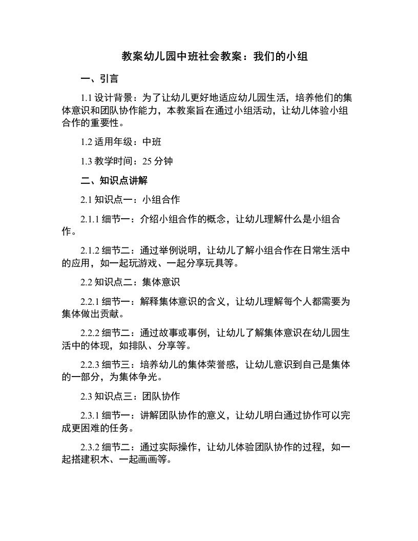 幼儿园中班社会教案：我们的小组