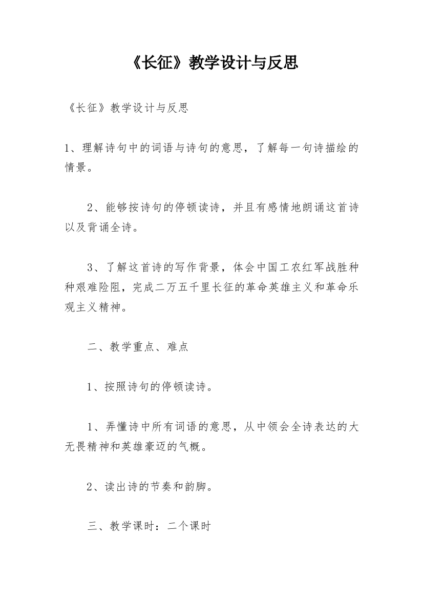 《长征》教学设计与反思