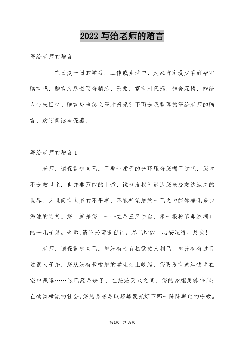 2022写给老师的赠言