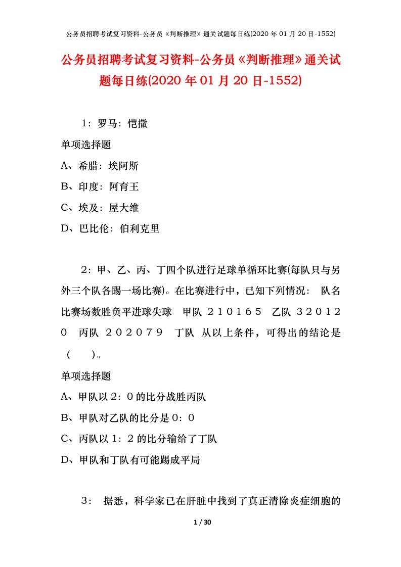 公务员招聘考试复习资料-公务员判断推理通关试题每日练2020年01月20日-1552