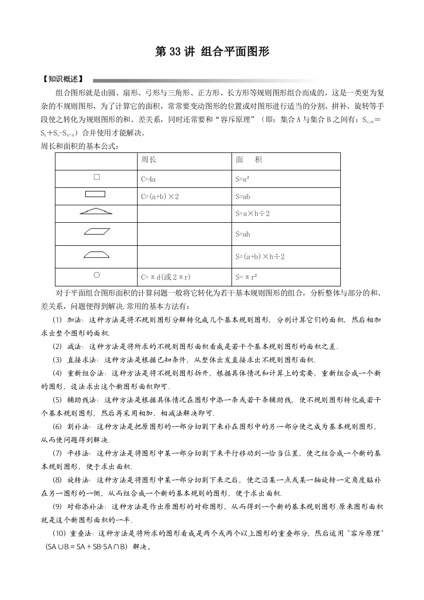 小升初数学组合平面图形