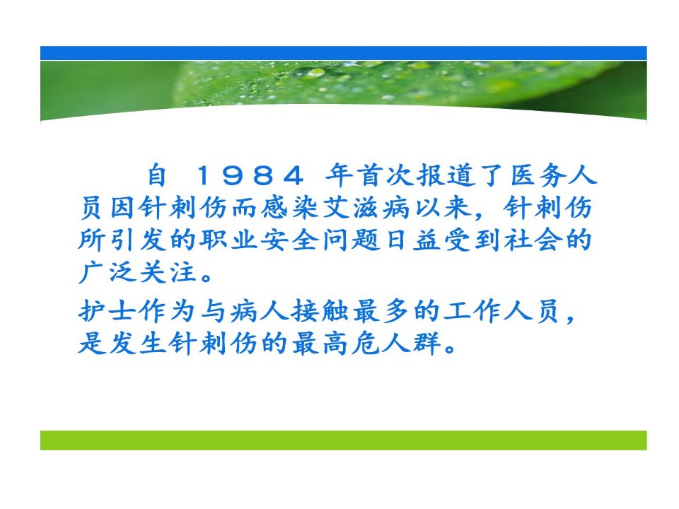 手术室针刺伤预防和处理55页PPT课件