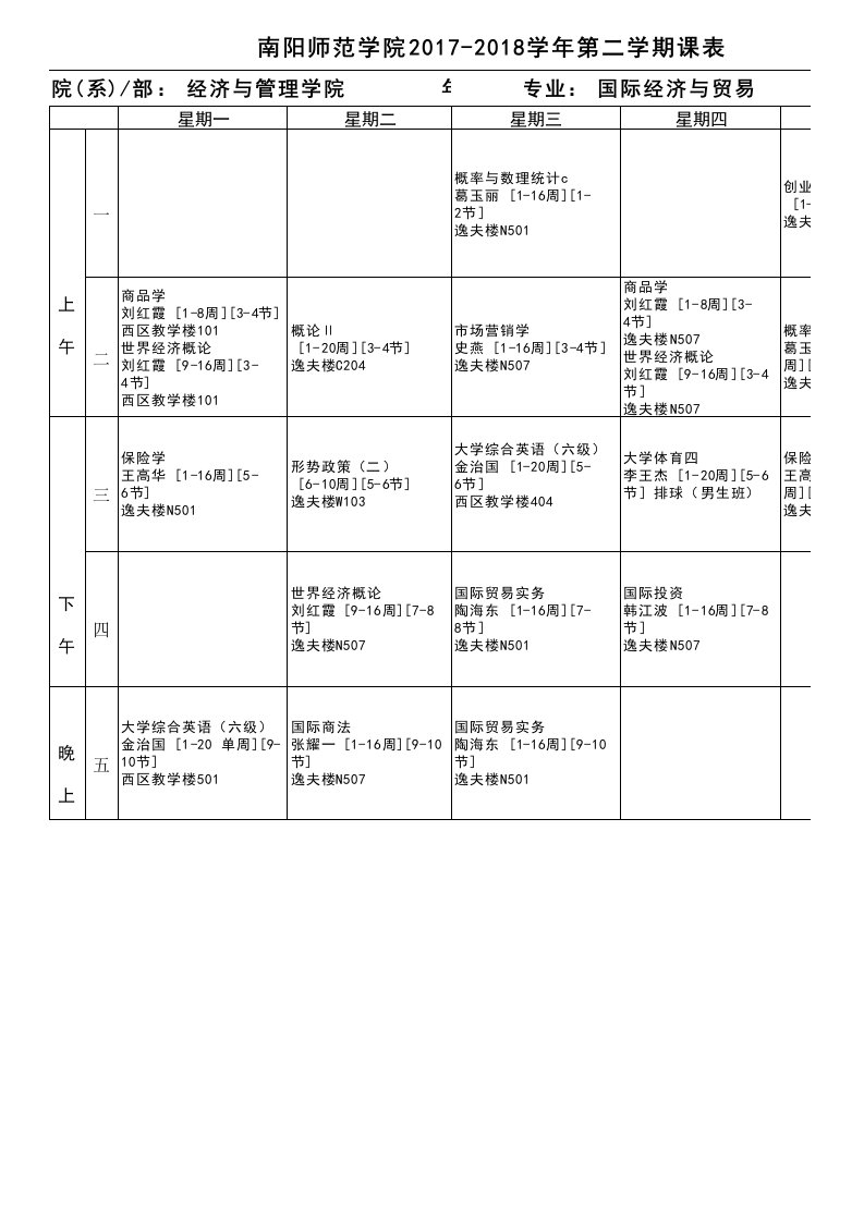 大学课程表Excel模板