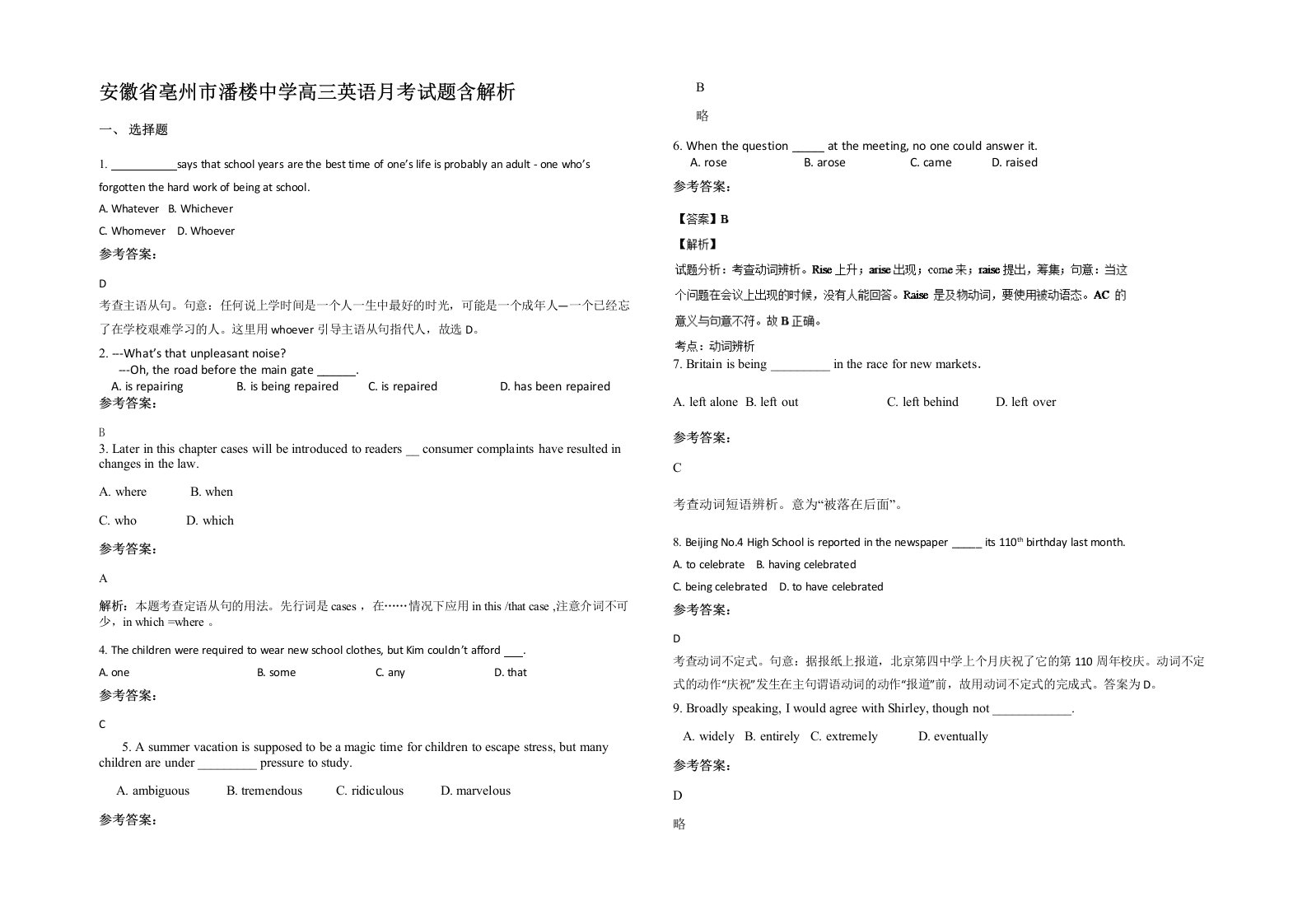 安徽省亳州市潘楼中学高三英语月考试题含解析