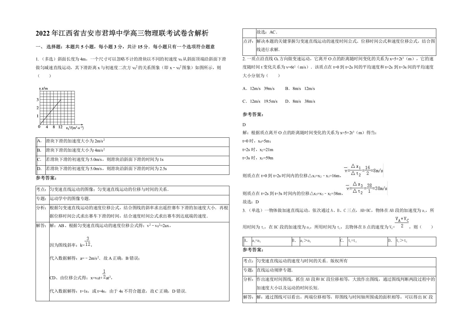 2022年江西省吉安市君埠中学高三物理联考试卷含解析