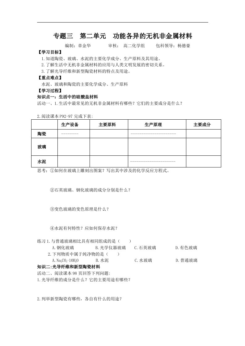 苏教版化学选修1《功能各异的无机非金属材料》