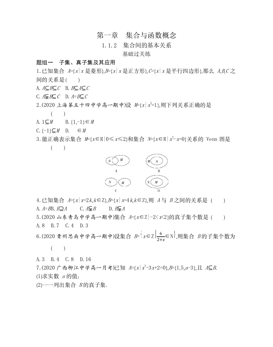 2022版数学人教A版必修1基础训练：1-1-2