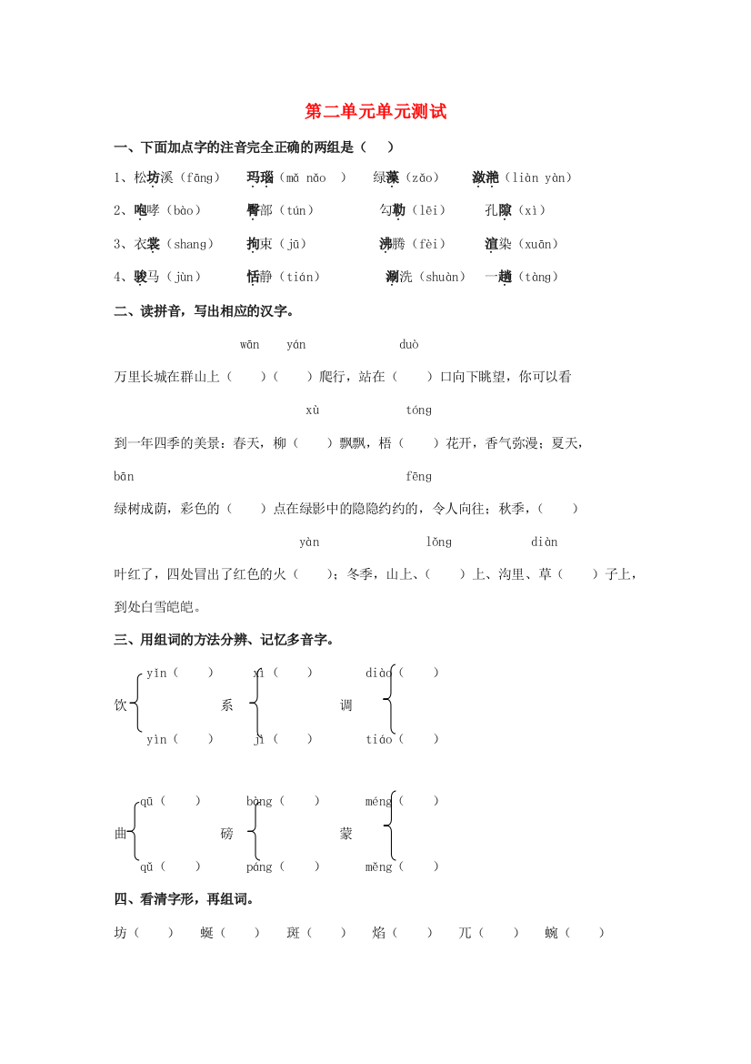 春五年级语文下册